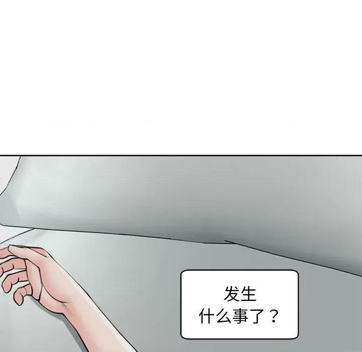 我的女儿就拜托你了 我的女儿就拜托你了-我的女儿就拜托你了 第5话 第134页