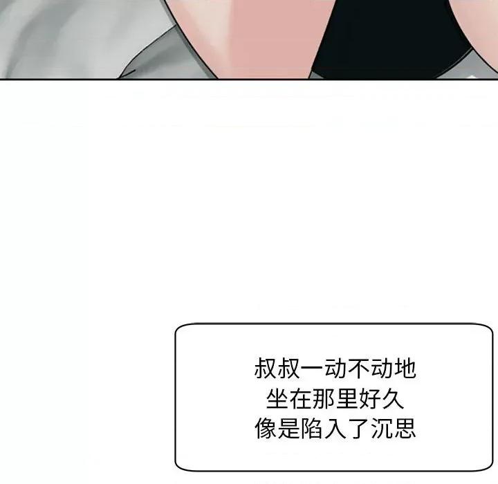 我的女儿就拜托你了 我的女儿就拜托你了-我的女儿就拜托你了 第5话 第136页