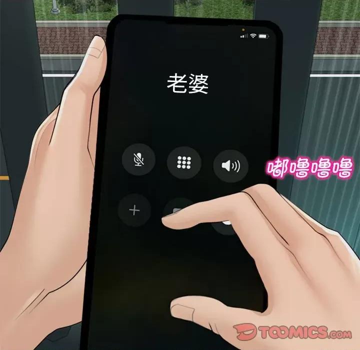 我的女儿就拜托你了 我的女儿就拜托你了-我的女儿就拜托你了 第5话 第148页