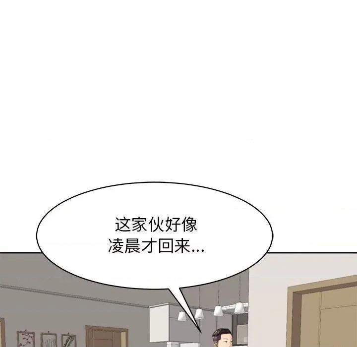 我的女儿就拜托你了 我的女儿就拜托你了-我的女儿就拜托你了 第5话 第176页