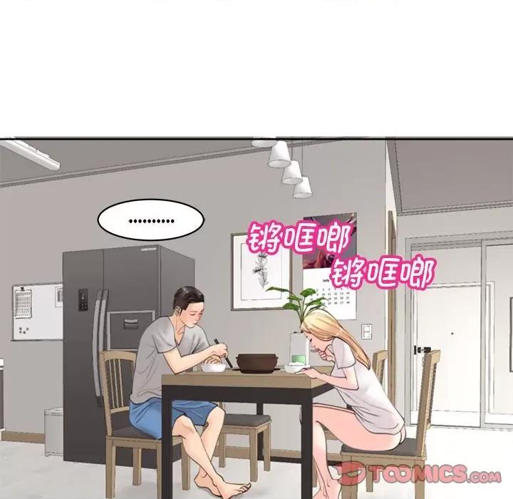 我的女儿就拜托你了 我的女儿就拜托你了-我的女儿就拜托你了 第5话 第196页