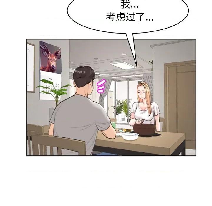 我的女儿就拜托你了 我的女儿就拜托你了-我的女儿就拜托你了 第5话 第207页