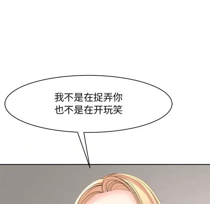 我的女儿就拜托你了 我的女儿就拜托你了-我的女儿就拜托你了 第5话 第208页