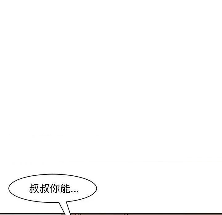 我的女儿就拜托你了 我的女儿就拜托你了-我的女儿就拜托你了 第5话 第211页