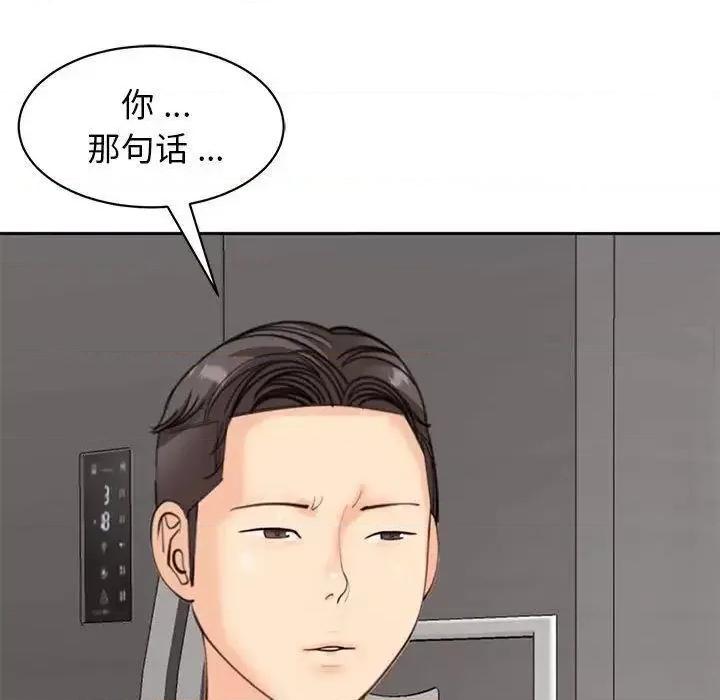 我的女儿就拜托你了 我的女儿就拜托你了6 我的女儿就拜托你了 第9页