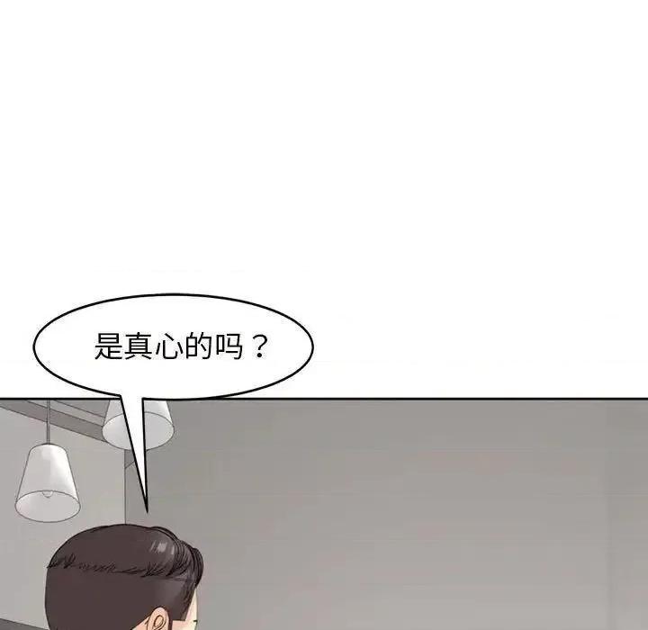 我的女儿就拜托你了 我的女儿就拜托你了6 我的女儿就拜托你了 第11页