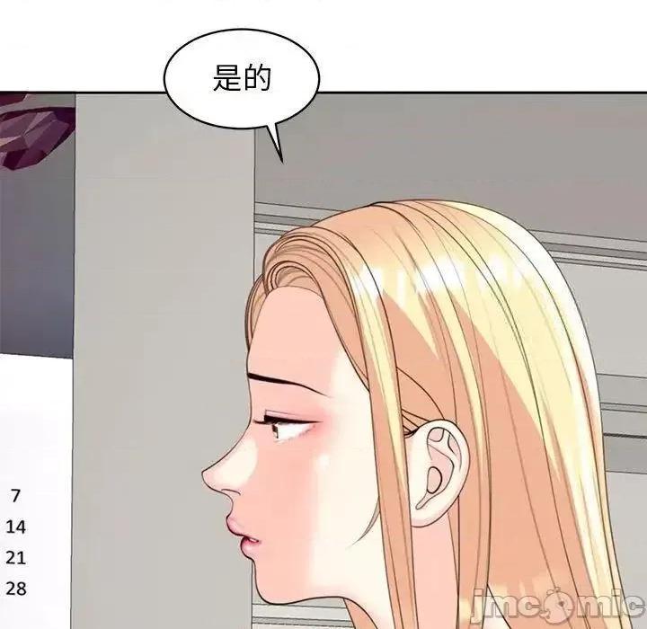我的女儿就拜托你了 我的女儿就拜托你了6 我的女儿就拜托你了 第15页