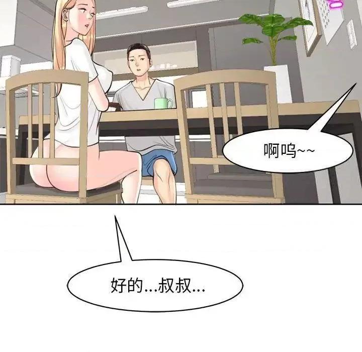 我的女儿就拜托你了 我的女儿就拜托你了6 我的女儿就拜托你了 第26页