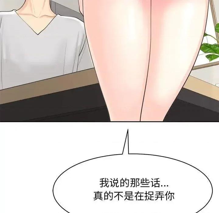 我的女儿就拜托你了 我的女儿就拜托你了6 我的女儿就拜托你了 第29页