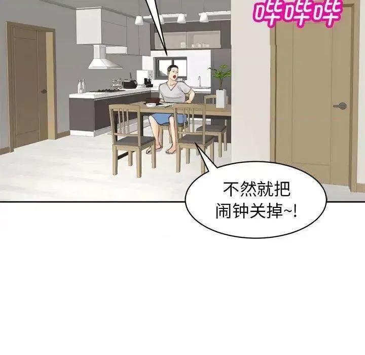 我的女儿就拜托你了 我的女儿就拜托你了6 我的女儿就拜托你了 第33页