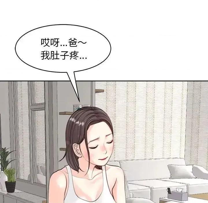 我的女儿就拜托你了 我的女儿就拜托你了6 我的女儿就拜托你了 第34页