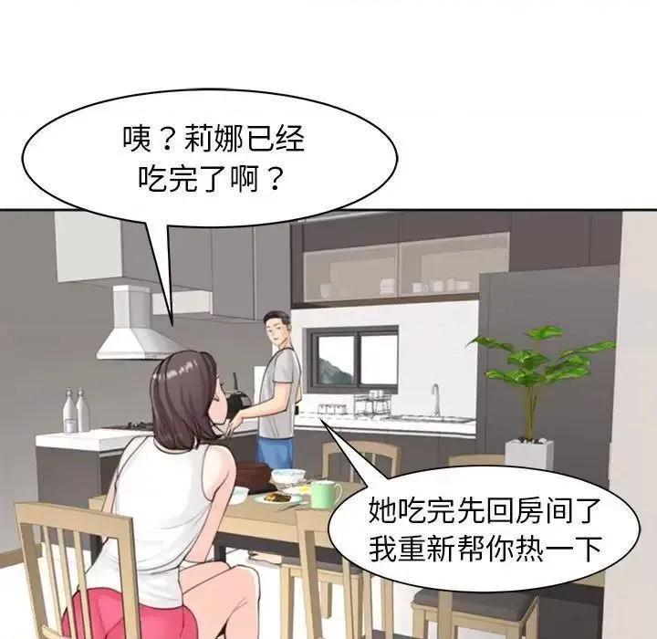 我的女儿就拜托你了 我的女儿就拜托你了6 我的女儿就拜托你了 第37页