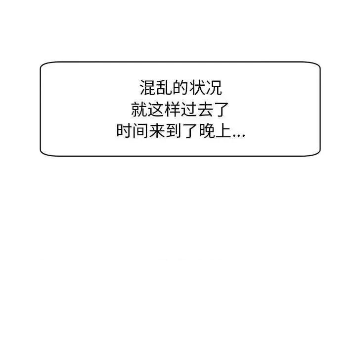 我的女儿就拜托你了 我的女儿就拜托你了6 我的女儿就拜托你了 第41页