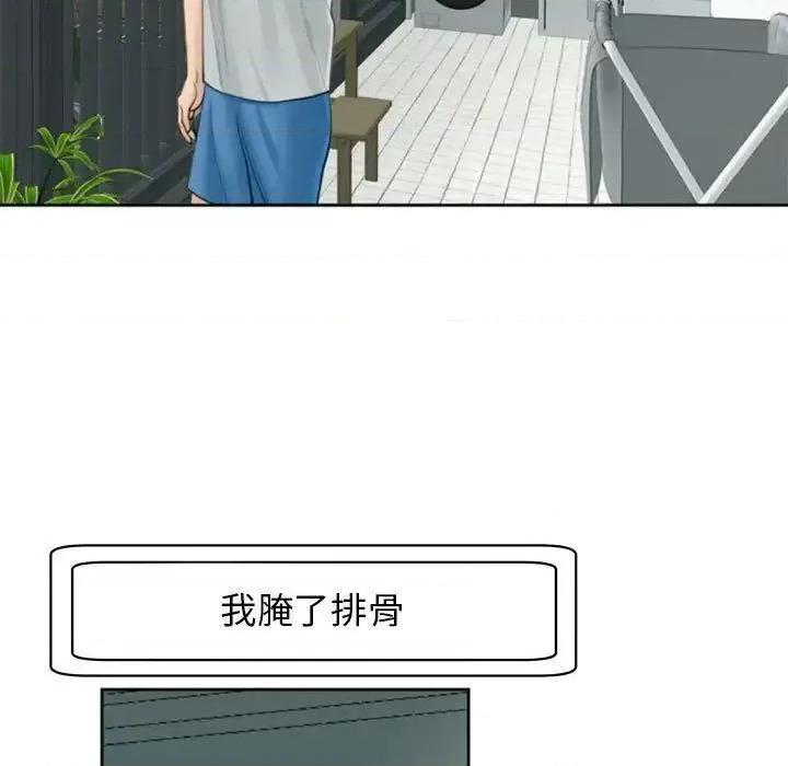 我的女儿就拜托你了 我的女儿就拜托你了6 我的女儿就拜托你了 第43页