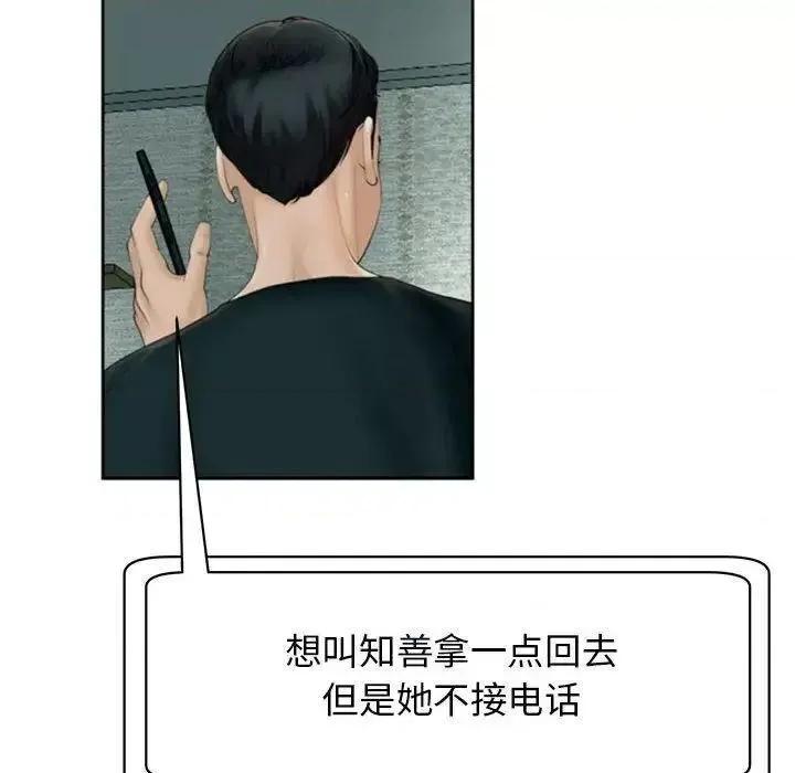 我的女儿就拜托你了 我的女儿就拜托你了6 我的女儿就拜托你了 第44页
