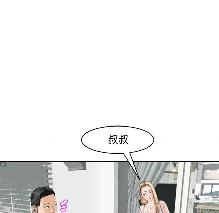 我的女儿就拜托你了 我的女儿就拜托你了6 我的女儿就拜托你了 第47页