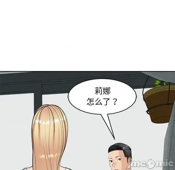 我的女儿就拜托你了 我的女儿就拜托你了6 我的女儿就拜托你了 第50页