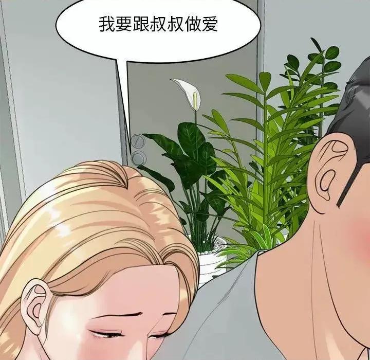 我的女儿就拜托你了 我的女儿就拜托你了6 我的女儿就拜托你了 第58页