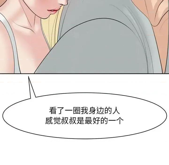 我的女儿就拜托你了 我的女儿就拜托你了6 我的女儿就拜托你了 第59页