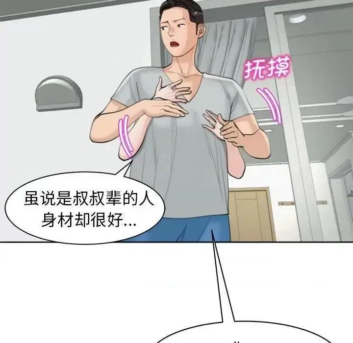 我的女儿就拜托你了 我的女儿就拜托你了6 我的女儿就拜托你了 第61页