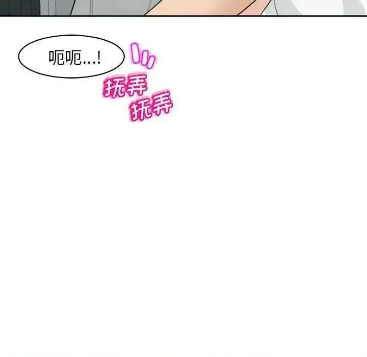 我的女儿就拜托你了 我的女儿就拜托你了6 我的女儿就拜托你了 第66页
