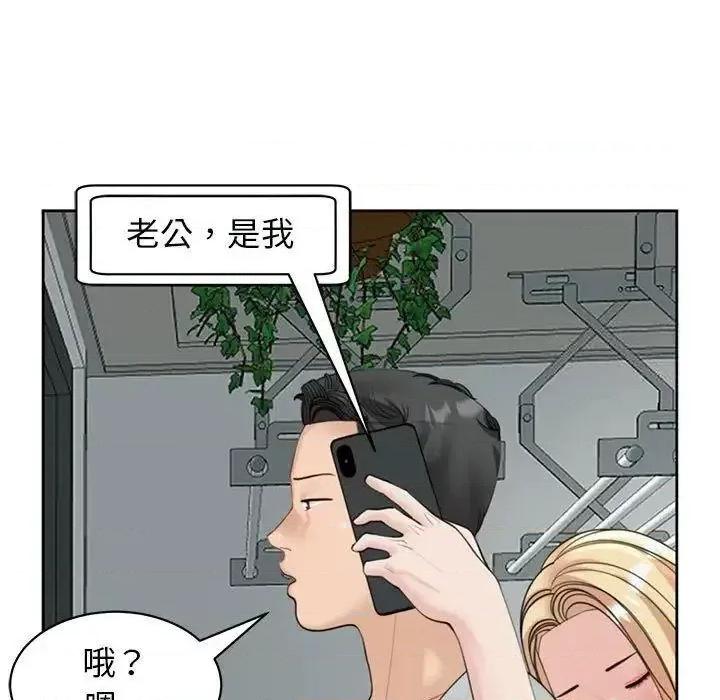 我的女儿就拜托你了 我的女儿就拜托你了6 我的女儿就拜托你了 第77页