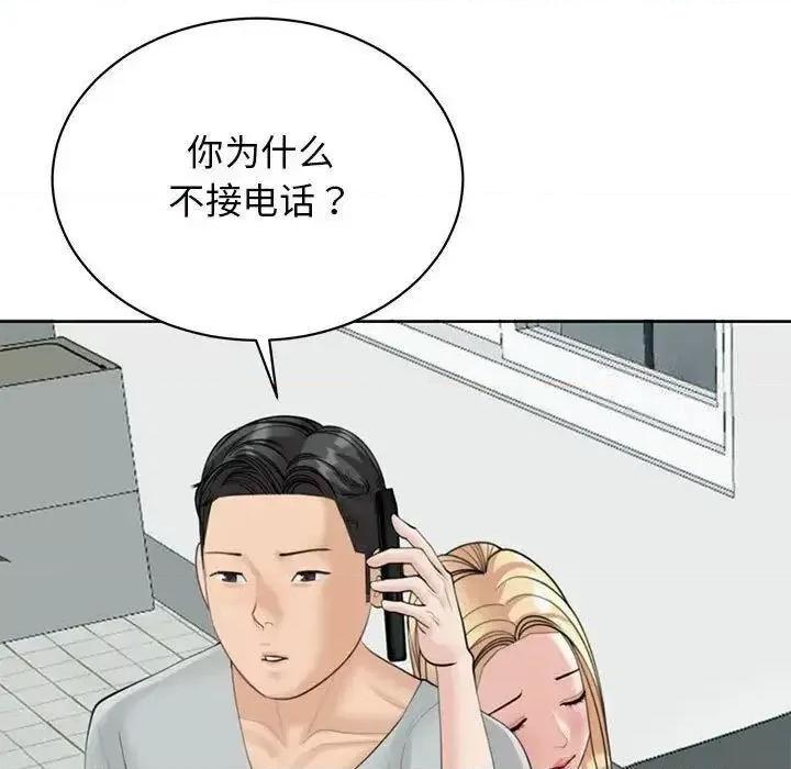 我的女儿就拜托你了 我的女儿就拜托你了6 我的女儿就拜托你了 第79页