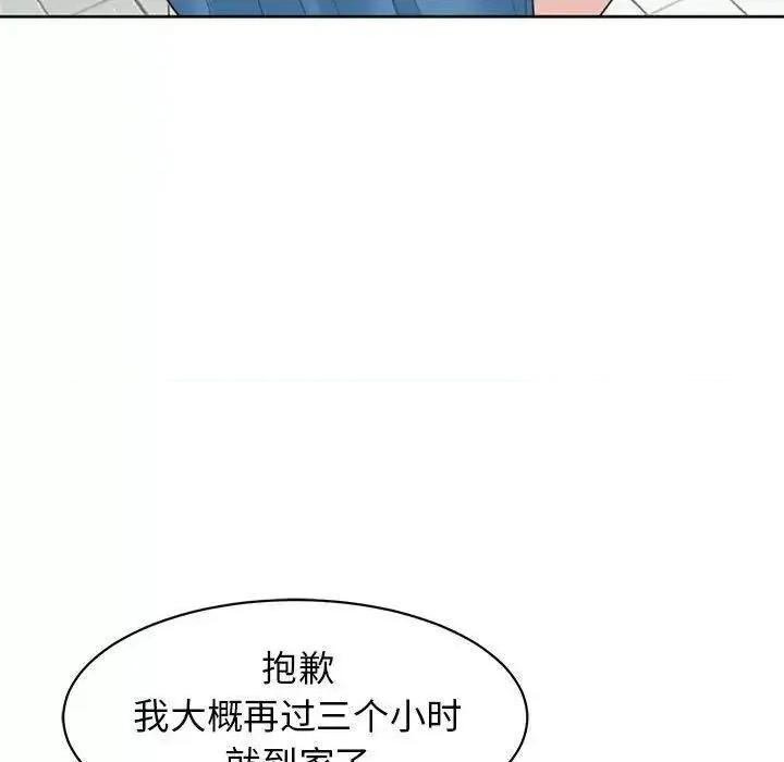 我的女儿就拜托你了 我的女儿就拜托你了6 我的女儿就拜托你了 第81页