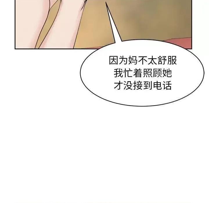 我的女儿就拜托你了 我的女儿就拜托你了6 我的女儿就拜托你了 第83页
