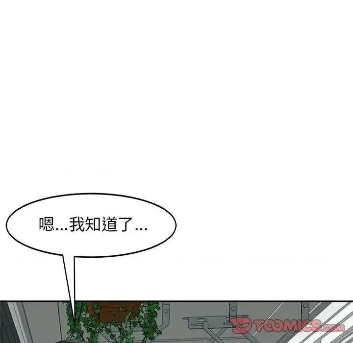 我的女儿就拜托你了 我的女儿就拜托你了6 我的女儿就拜托你了 第84页