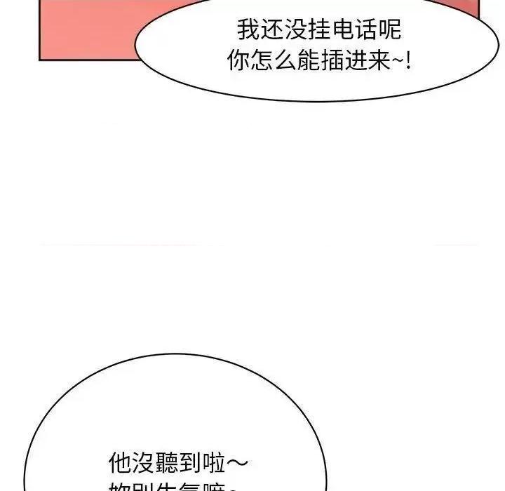 我的女儿就拜托你了 我的女儿就拜托你了6 我的女儿就拜托你了 第93页