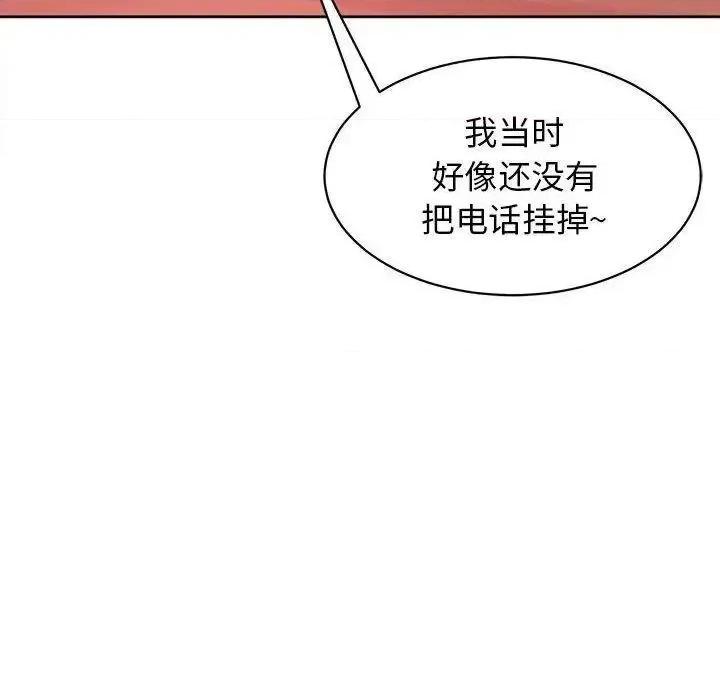我的女儿就拜托你了 我的女儿就拜托你了6 我的女儿就拜托你了 第96页