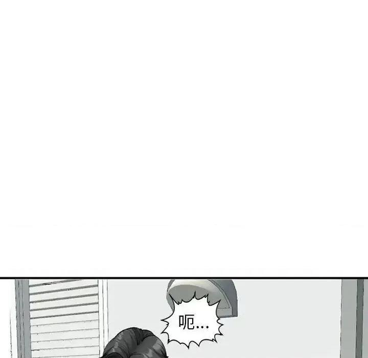 我的女儿就拜托你了 我的女儿就拜托你了6 我的女儿就拜托你了 第97页
