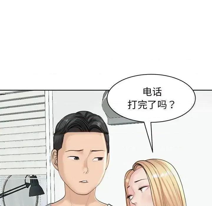 我的女儿就拜托你了 我的女儿就拜托你了6 我的女儿就拜托你了 第99页