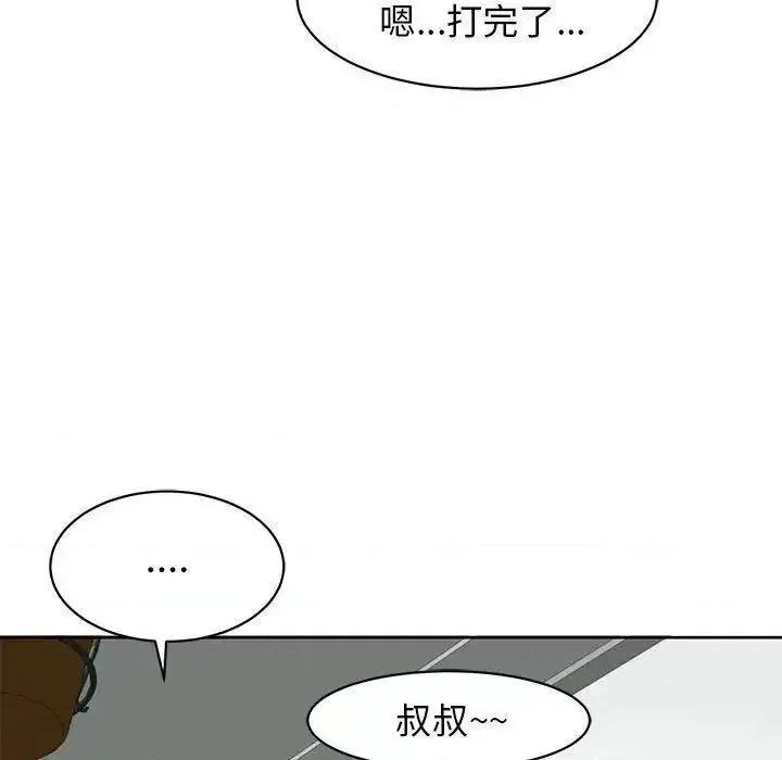 我的女儿就拜托你了 我的女儿就拜托你了6 我的女儿就拜托你了 第101页