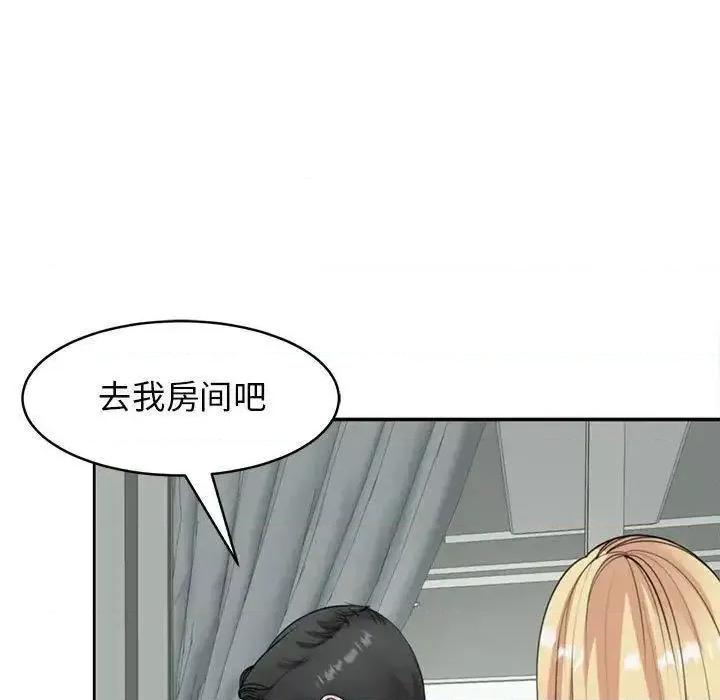 我的女儿就拜托你了 我的女儿就拜托你了6 我的女儿就拜托你了 第109页