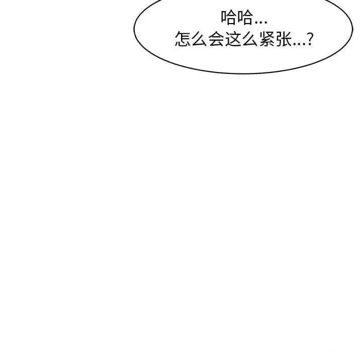 我的女儿就拜托你了 我的女儿就拜托你了6 我的女儿就拜托你了 第143页