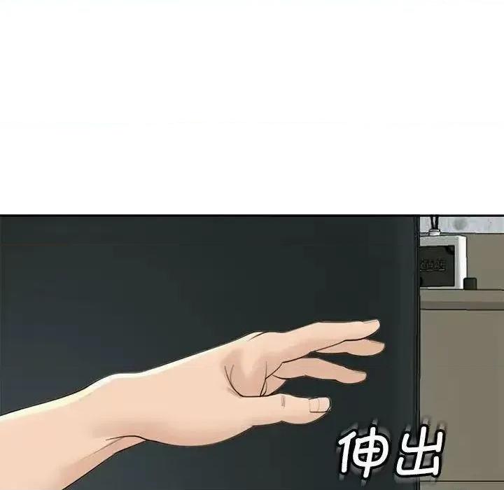 我的女儿就拜托你了 我的女儿就拜托你了6 我的女儿就拜托你了 第144页