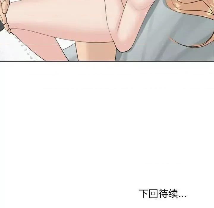 我的女儿就拜托你了 我的女儿就拜托你了6 我的女儿就拜托你了 第164页