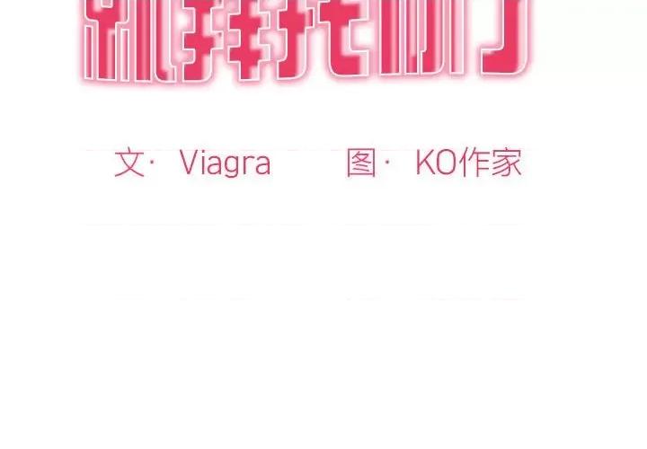 我的女儿就拜托你了 我的女儿就拜托你了-我的女儿就拜托你了 第7话 第2页