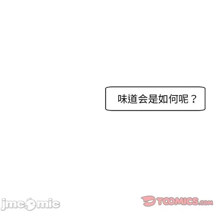 我的女儿就拜托你了 我的女儿就拜托你了-我的女儿就拜托你了 第7话 第20页