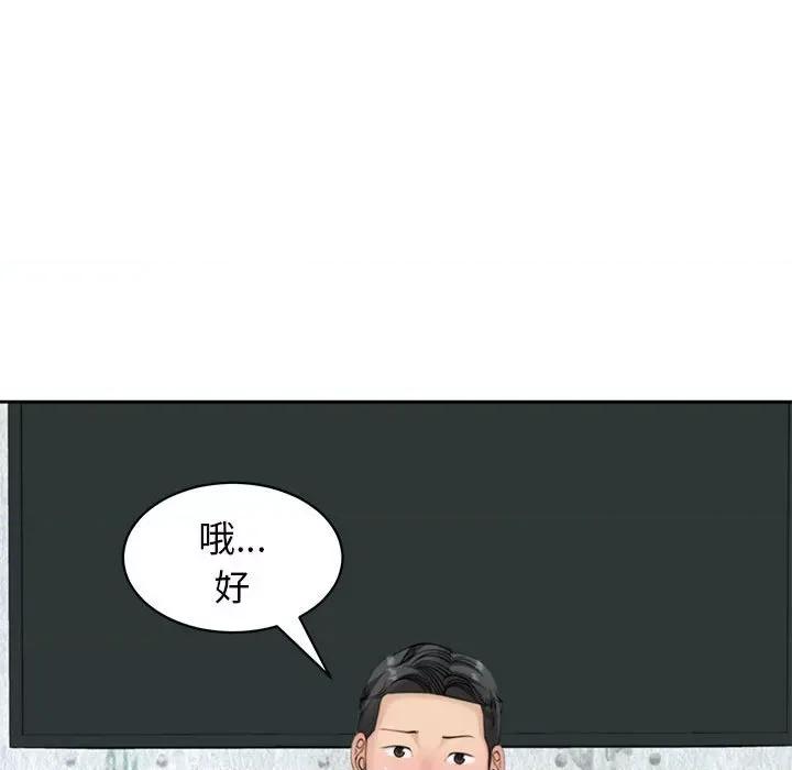 我的女儿就拜托你了 我的女儿就拜托你了-我的女儿就拜托你了 第7话 第59页