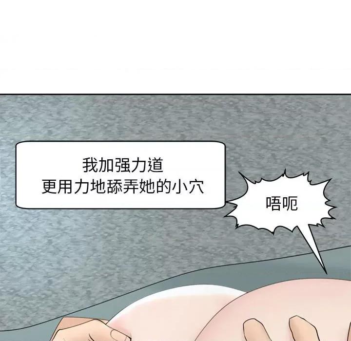 我的女儿就拜托你了 我的女儿就拜托你了-我的女儿就拜托你了 第7话 第91页