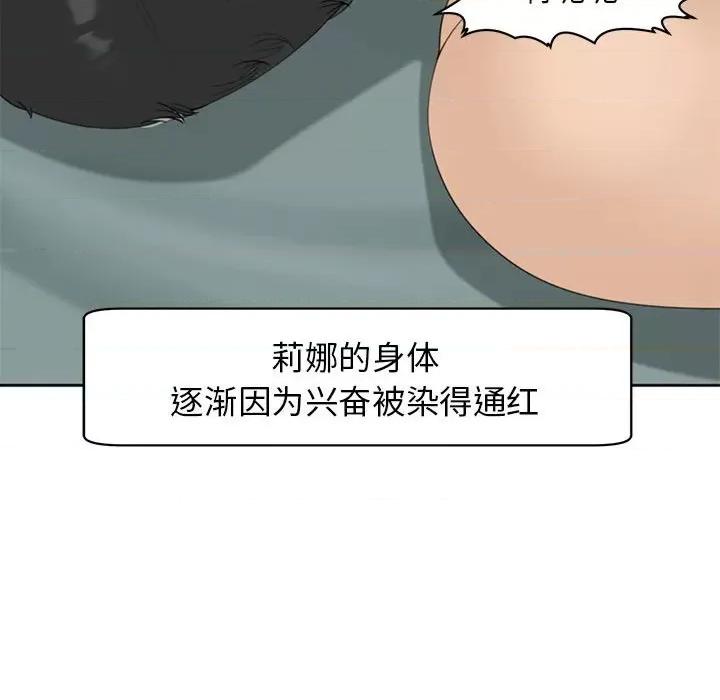 我的女儿就拜托你了 我的女儿就拜托你了-我的女儿就拜托你了 第7话 第93页