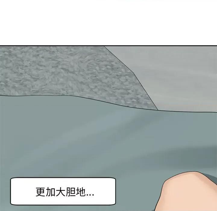 我的女儿就拜托你了 我的女儿就拜托你了-我的女儿就拜托你了 第7话 第96页