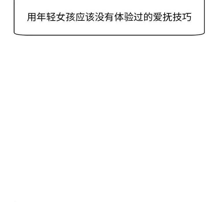 我的女儿就拜托你了 我的女儿就拜托你了-我的女儿就拜托你了 第7话 第103页