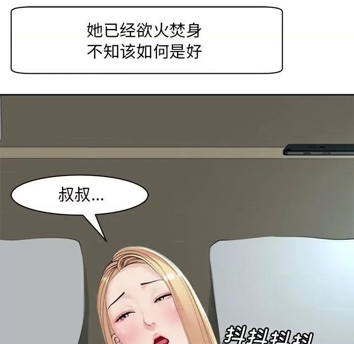 我的女儿就拜托你了 我的女儿就拜托你了-我的女儿就拜托你了 第7话 第109页