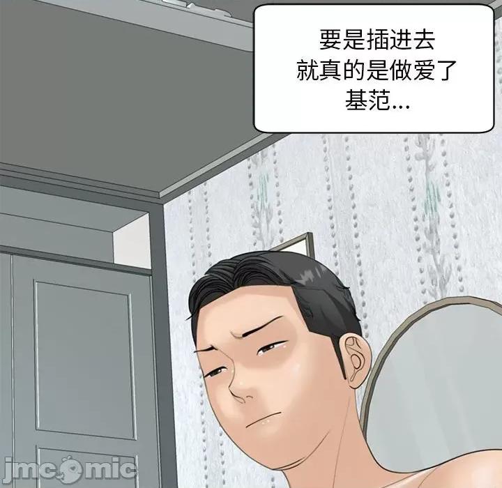 我的女儿就拜托你了 我的女儿就拜托你了-我的女儿就拜托你了 第7话 第120页