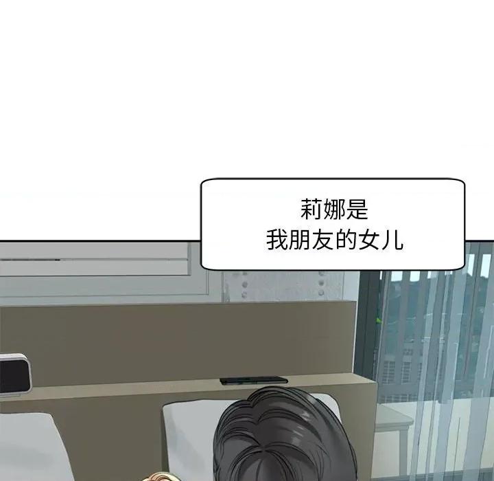 我的女儿就拜托你了 我的女儿就拜托你了-我的女儿就拜托你了 第7话 第128页
