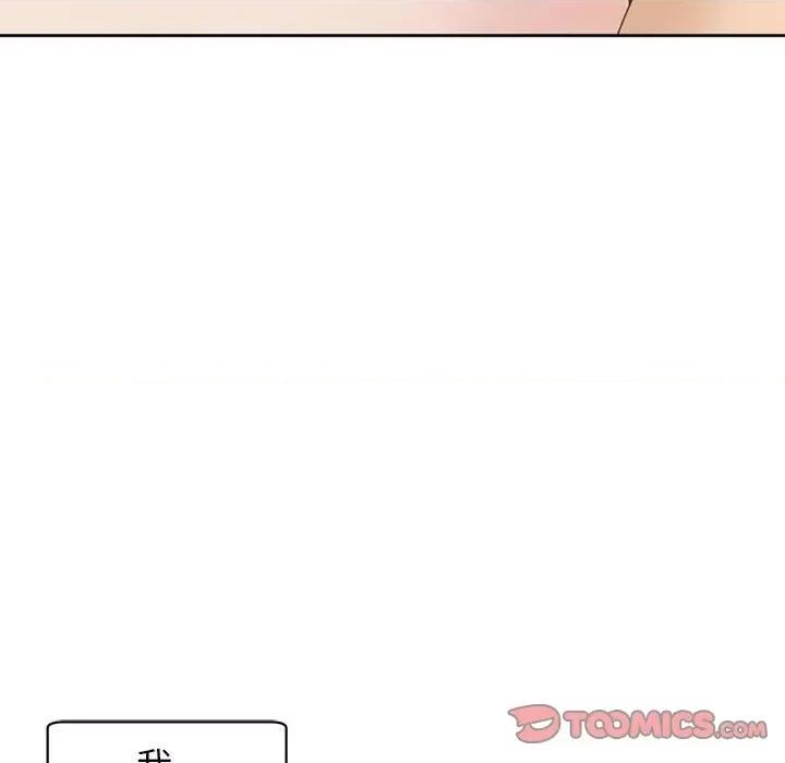 我的女儿就拜托你了 我的女儿就拜托你了-我的女儿就拜托你了 第7话 第132页